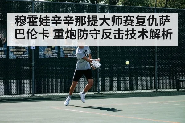 tennis court action